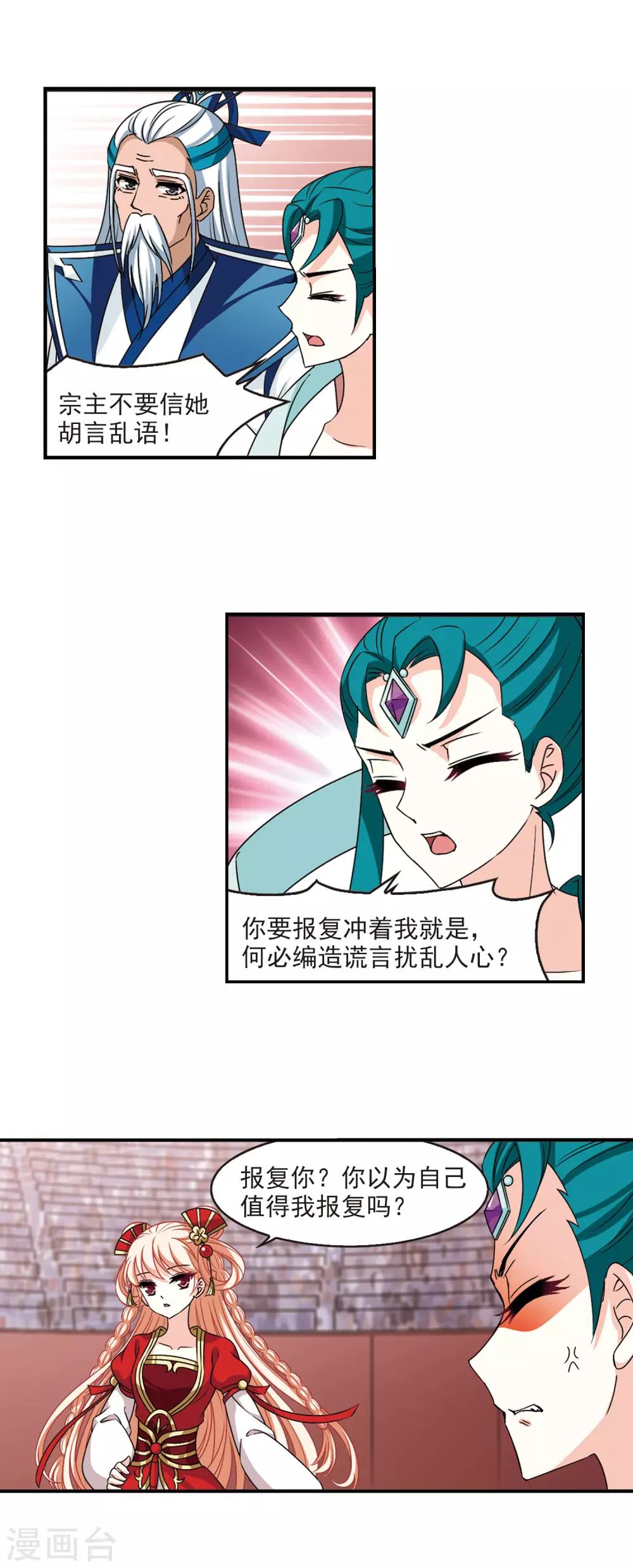 风起苍岚漫画全集免费阅读下拉式奇漫屋漫画,第2季63话 小晚的决定32图