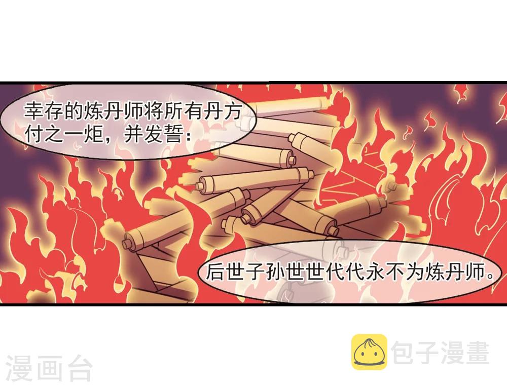 风起苍岚漫画土豆漫画漫画,第91话 亲传弟子22图