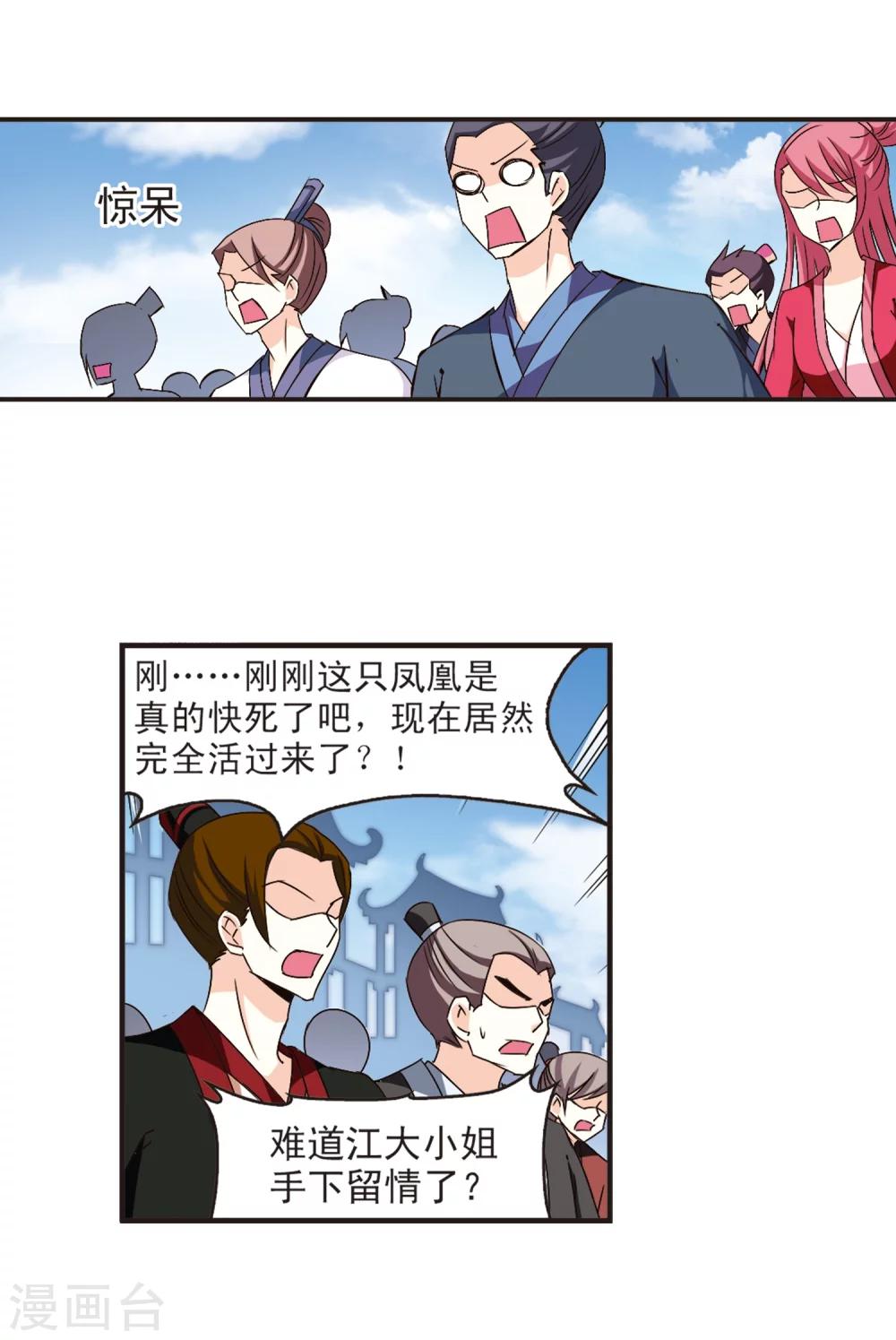 风起苍岚漫画全集免费阅读下拉式奇漫屋漫画,第139话 何爲真凤22图