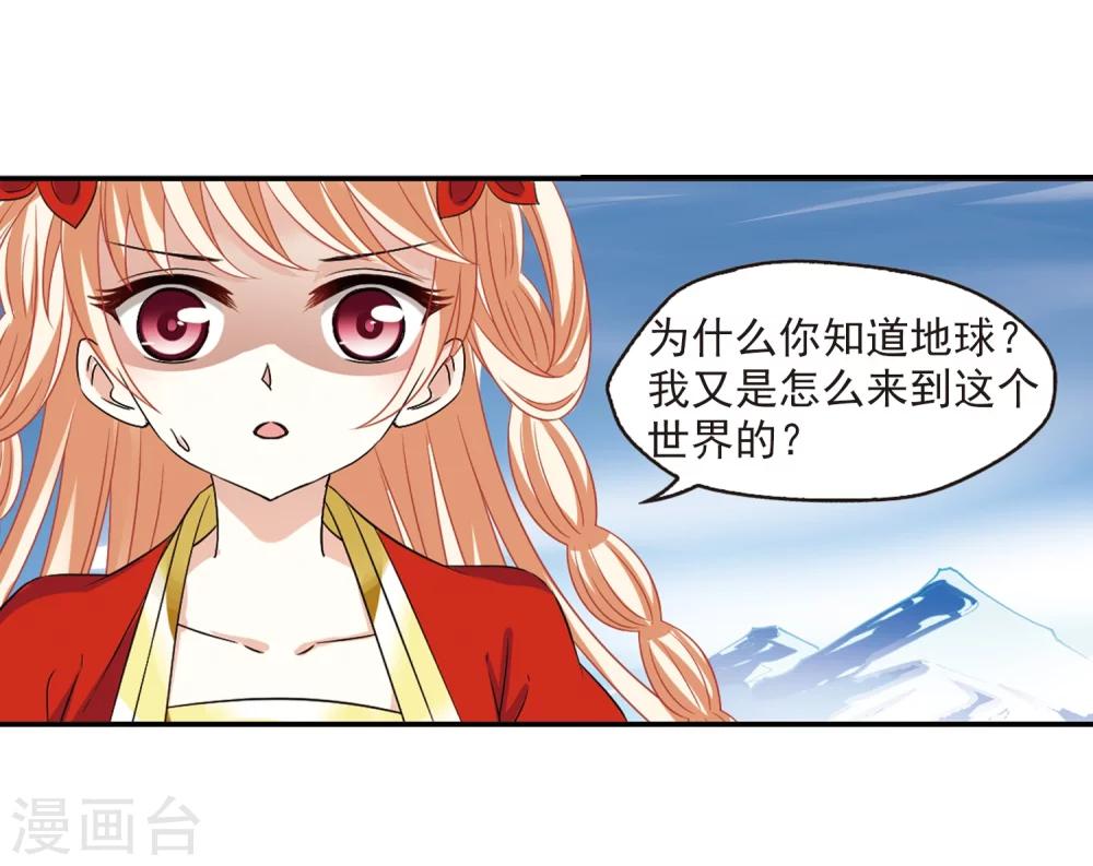 风起苍岚漫画全集免费阅读下拉式奇漫屋漫画,第284话 幽冥雪12图