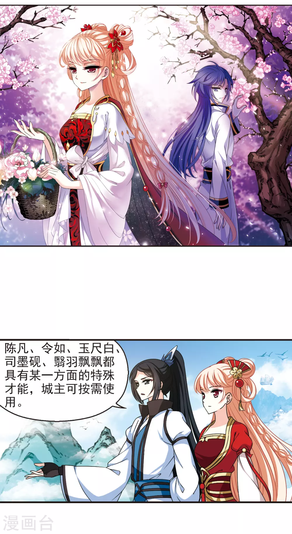 风起苍岚漫画全集免费阅读下拉式奇漫屋漫画,第2季76话 啓程12图