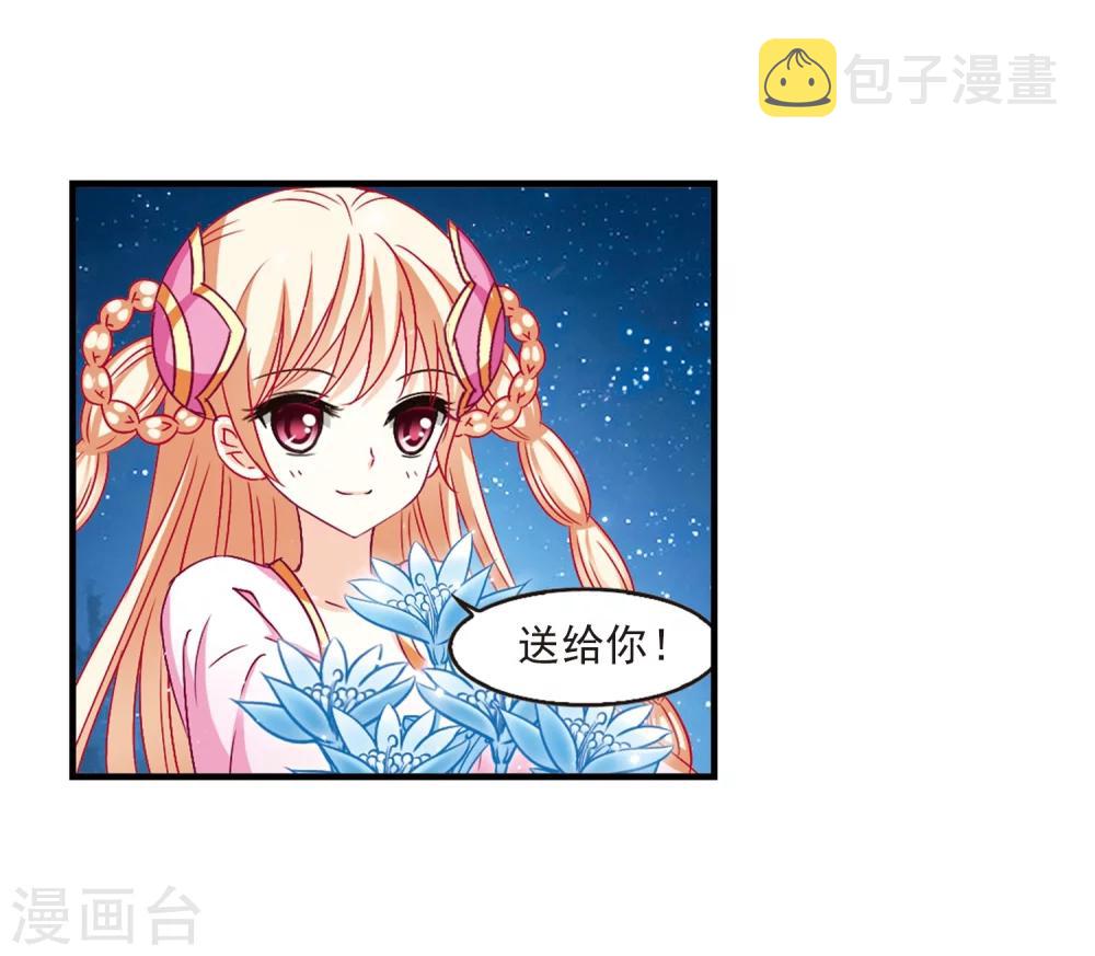 风起苍岚漫画免费酷漫屋漫画,第113话 收服海带31图