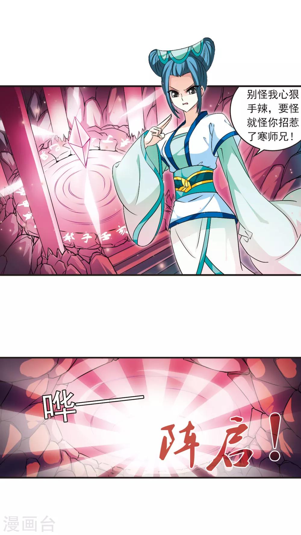 风起苍岚漫画全集免费阅读下拉式奇漫屋漫画,第20话 泅龙潭22图