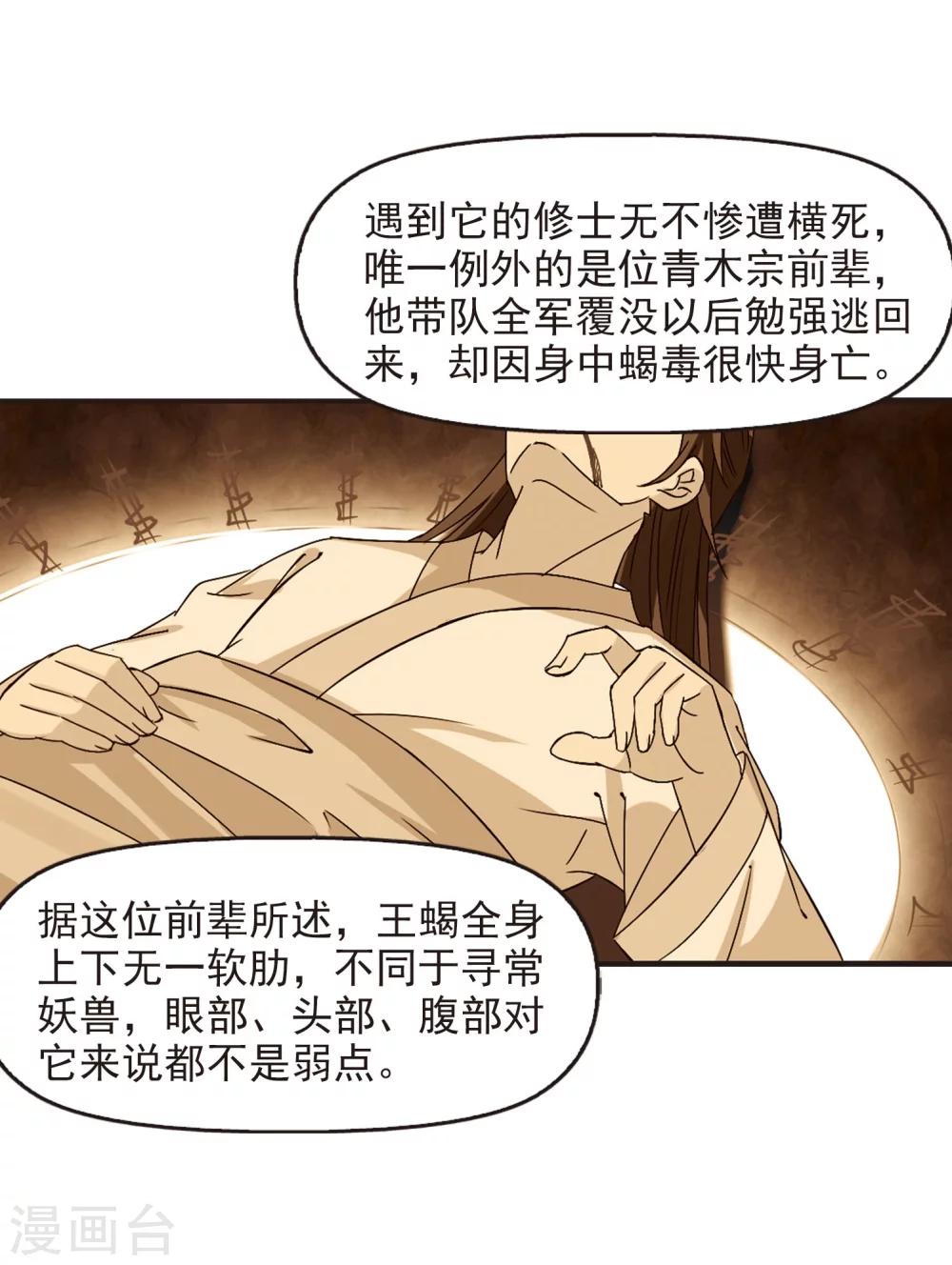 风起苍岚漫画全集免费阅读下拉式奇漫屋漫画,第239话 你追我逃31图