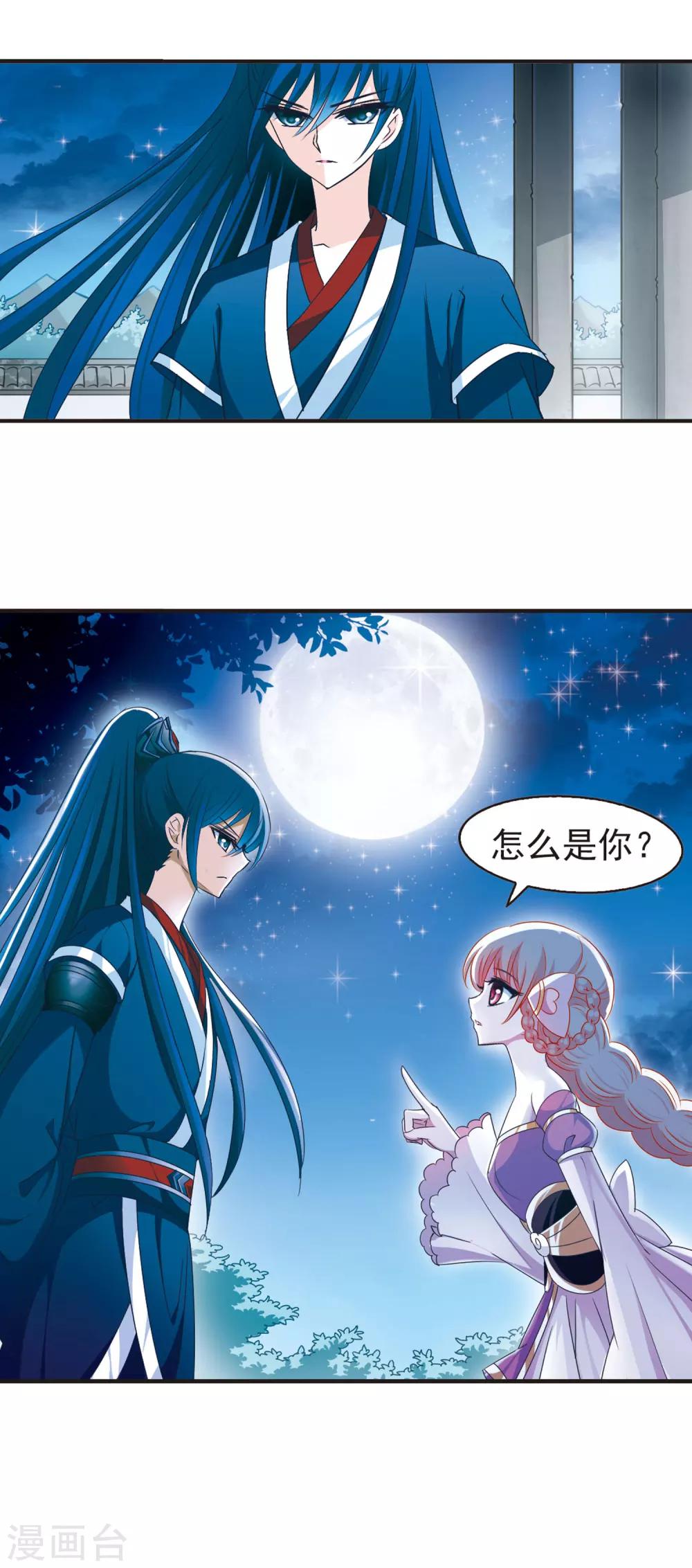 风起苍岚漫画全集免费阅读下拉式奇漫屋漫画,第42话 祸心32图
