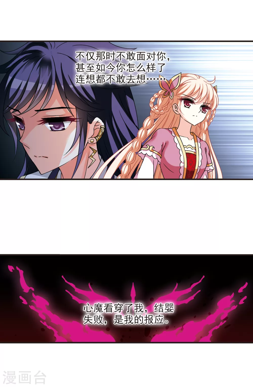 风起苍岚漫画全集免费阅读下拉式奇漫屋漫画,第2季75话 百里空城31图