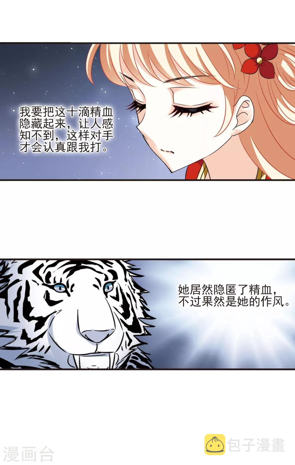 风起苍岚漫画全集免费阅读下拉式奇漫屋漫画,第346话 大跌眼镜21图