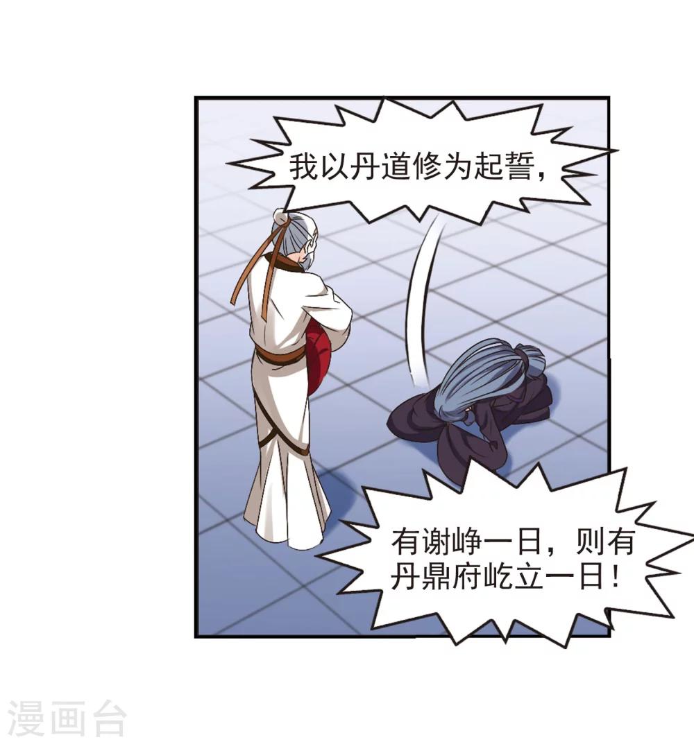 风起苍岚漫画全集免费阅读下拉式奇漫屋漫画,第202话 情深21图