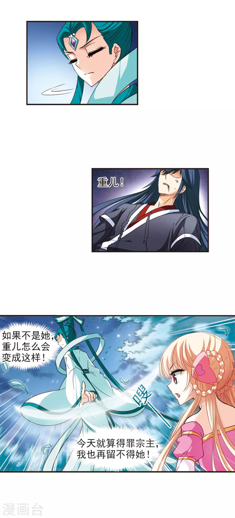 风起苍岚漫画全集免费阅读下拉式奇漫屋漫画,第51话 咫尺天涯32图