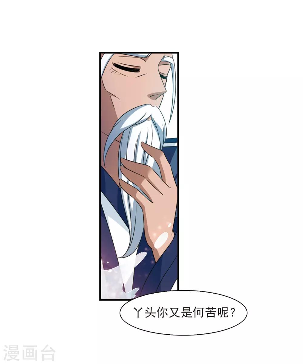 风起苍岚漫画全集免费阅读下拉式奇漫屋漫画,第405话 决裂11图