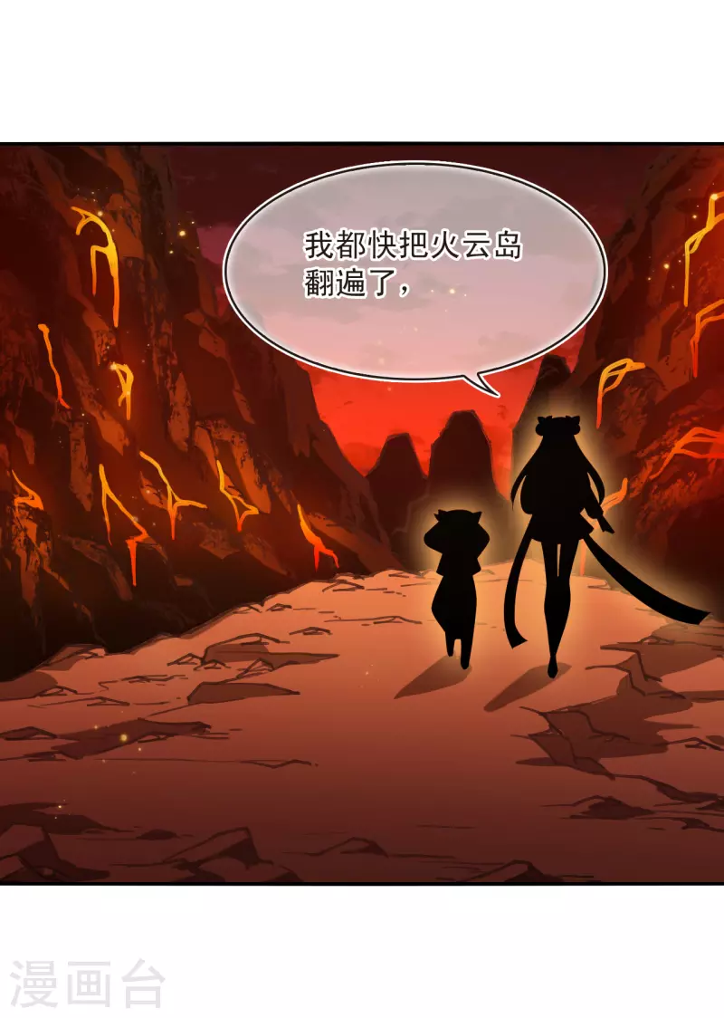 风起苍岚漫画全集免费阅读下拉式奇漫屋漫画,第2季150话 小试身手11图