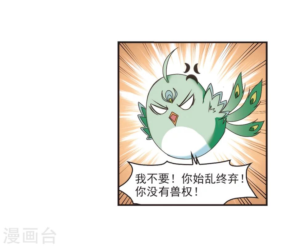 风起苍岚漫画全集免费阅读下拉式奇漫屋漫画,第188话 新秀挑战赛3-31图