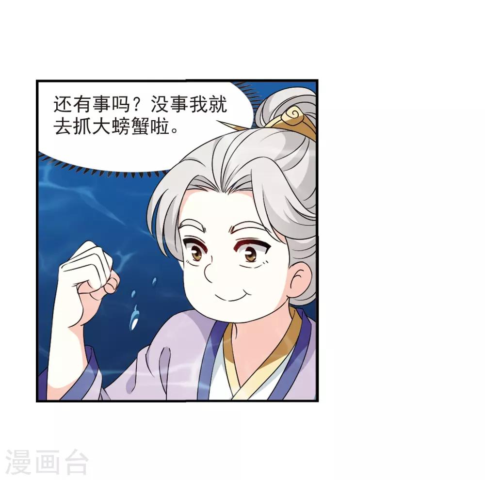 风起苍岚漫画全集免费阅读下拉式奇漫屋漫画,第2季30话 桑冉的实力32图