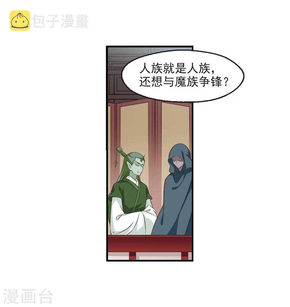 风起苍岚漫画全集免费阅读下拉式奇漫屋漫画,第358话 意外陡生22图
