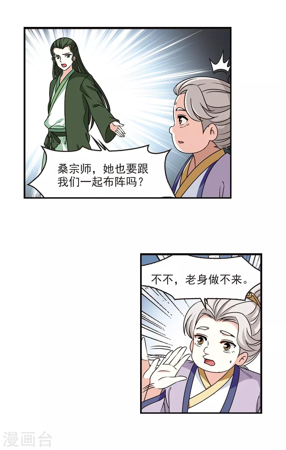 风起苍岚漫画全集免费阅读下拉式奇漫屋漫画,第2季40话 背後阴人12图