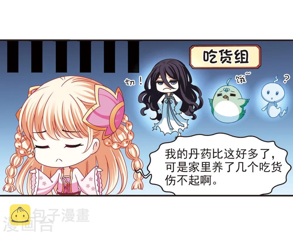 风起苍岚漫画全集免费阅读下拉式奇漫屋漫画,第175话 夜游11图