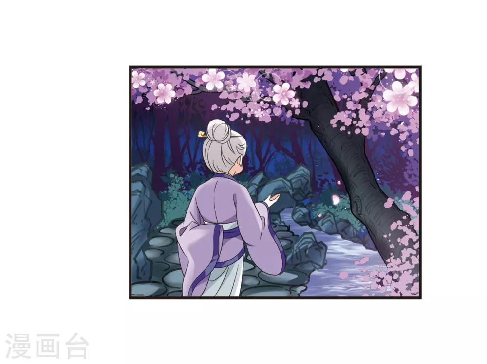 风起苍岚漫画,第378话 小晚现形？12图