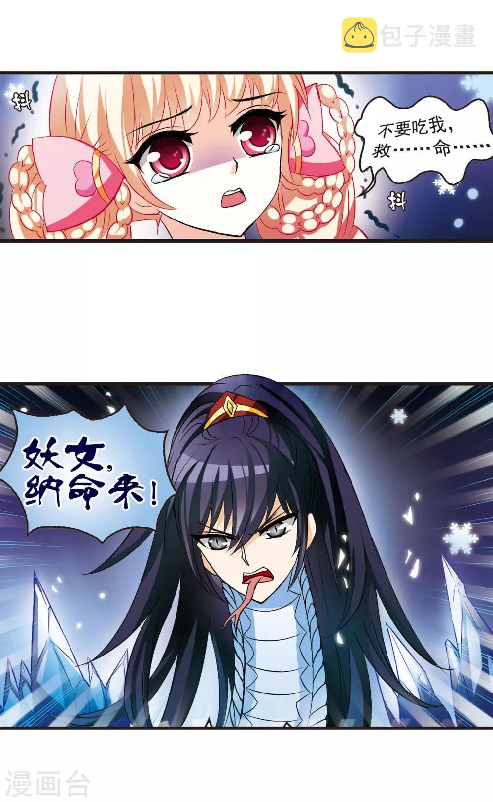 风起苍岚漫画全集免费阅读下拉式奇漫屋漫画,第13话 游戏还是现实？12图