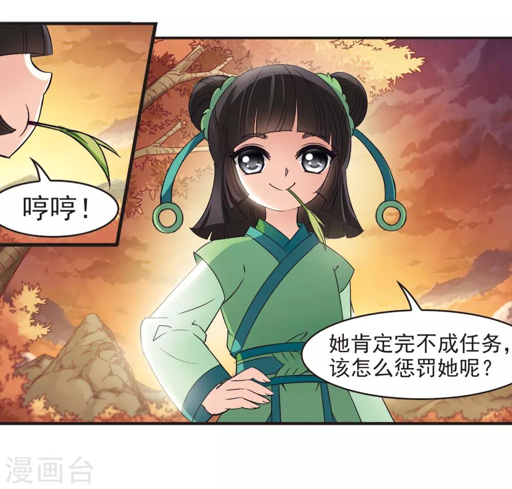 风起苍岚漫画免费酷漫屋漫画,第76话 灵茶樨眉11图