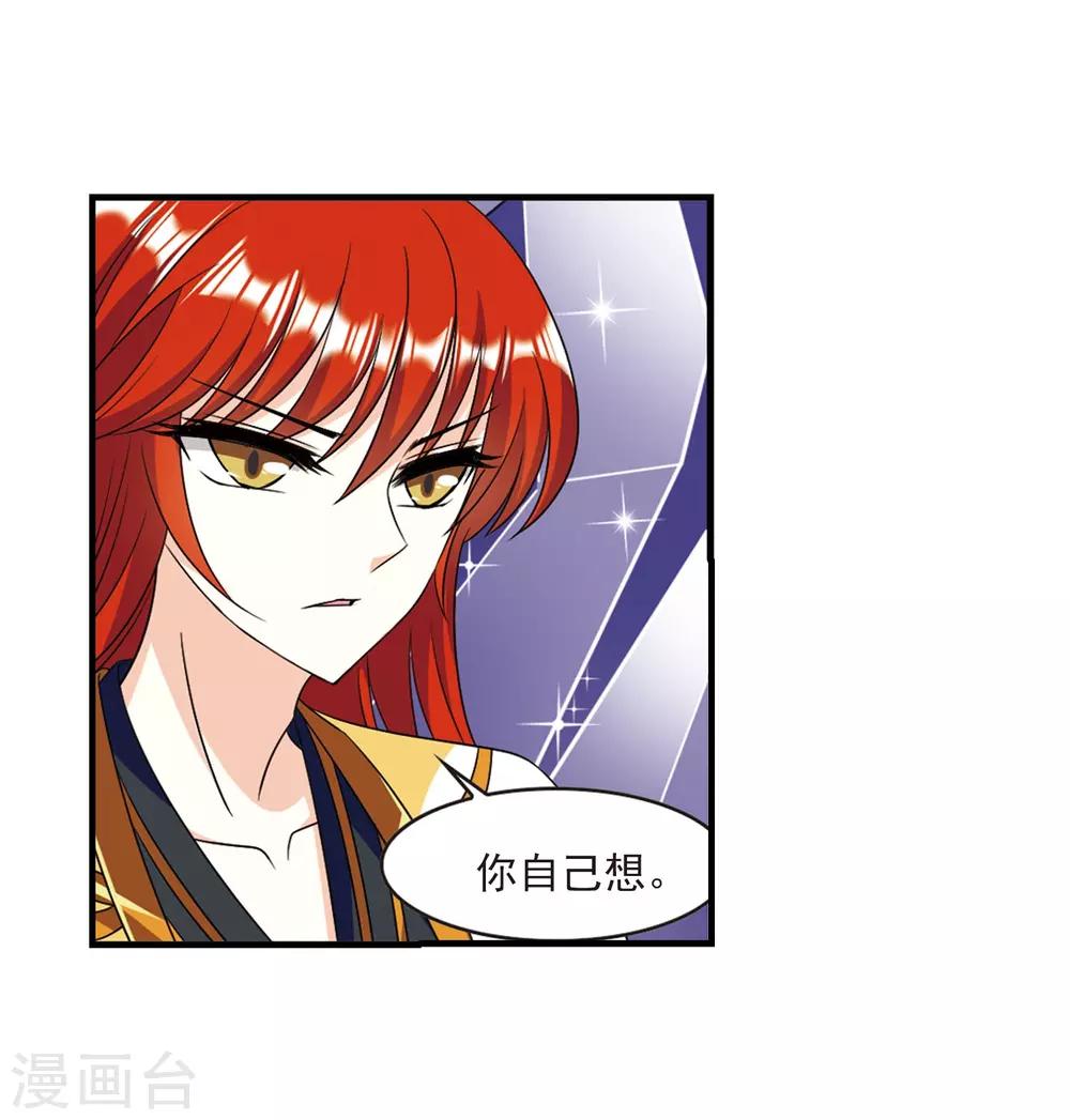 风起苍岚漫画免费酷漫屋漫画,第382话 生泉的下落22图