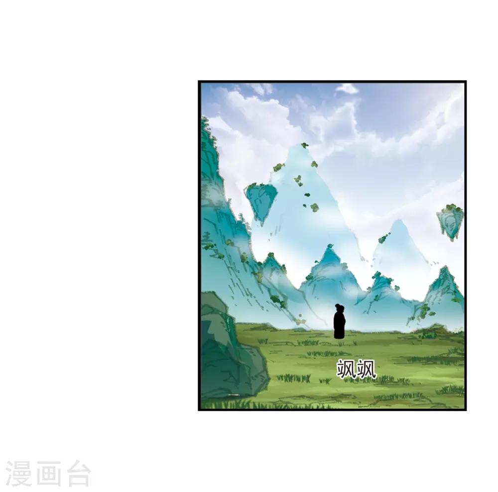 风起苍岚漫画全集免费阅读下拉式奇漫屋漫画,第2季23话 各显其能21图