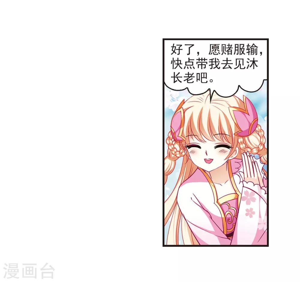 风起苍岚漫画全集免费阅读下拉式奇漫屋漫画,第74话 药阁新人21图