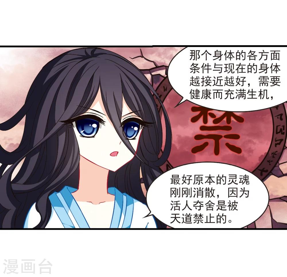 风起苍岚漫画全集免费阅读下拉式奇漫屋漫画,第146话 烈火焚身32图