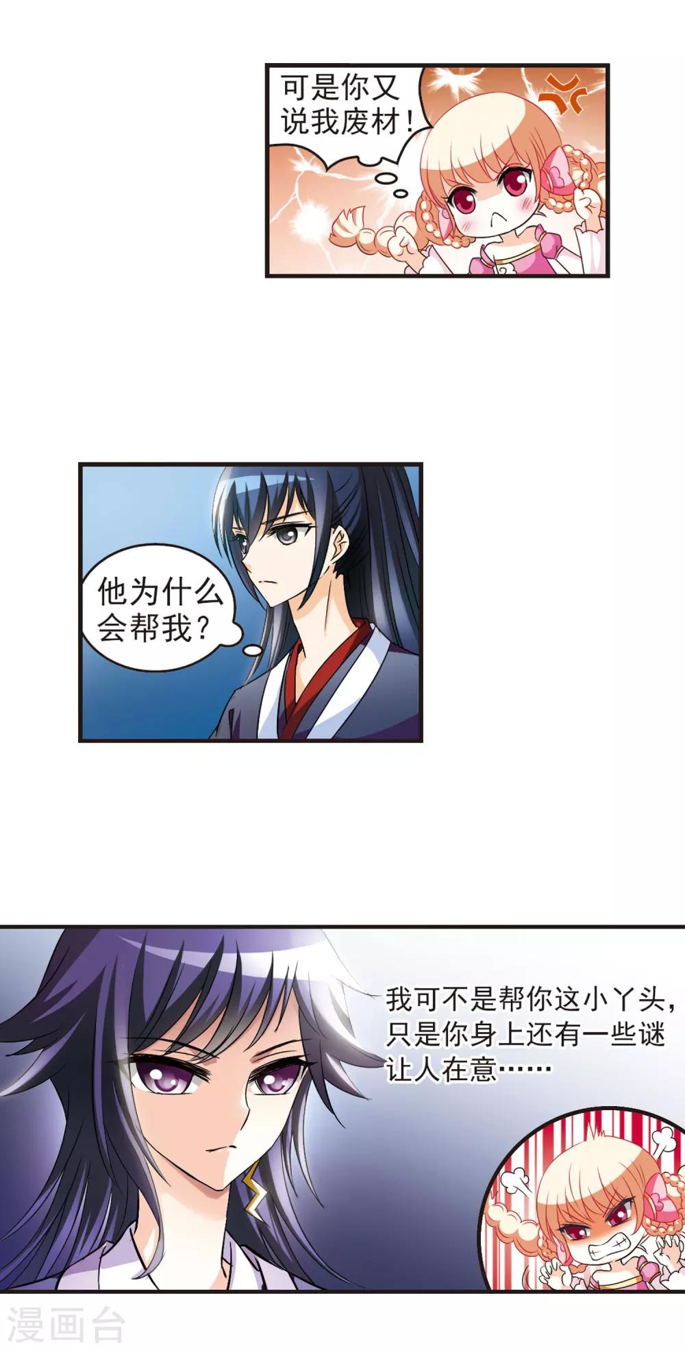 风起苍岚漫画免费酷漫屋漫画,第45话 难辩31图