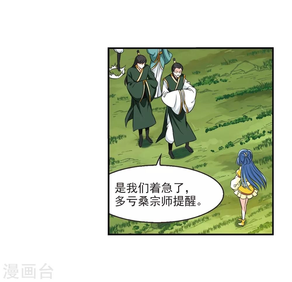 风起苍岚漫画全集免费阅读下拉式奇漫屋漫画,第2季23话 各显其能21图