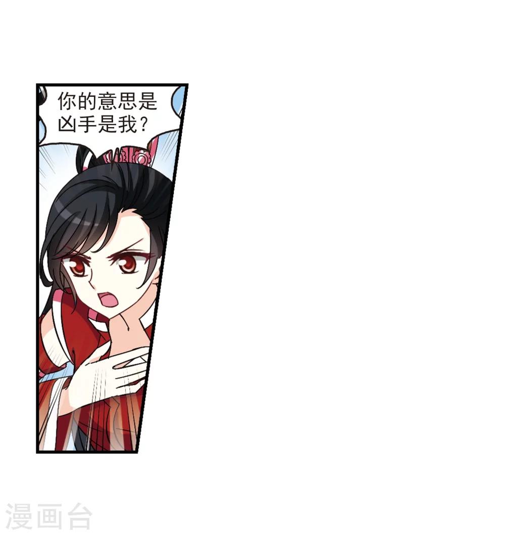 风起苍岚漫画全集免费阅读下拉式奇漫屋漫画,第252话 怒焰晴的心意11图