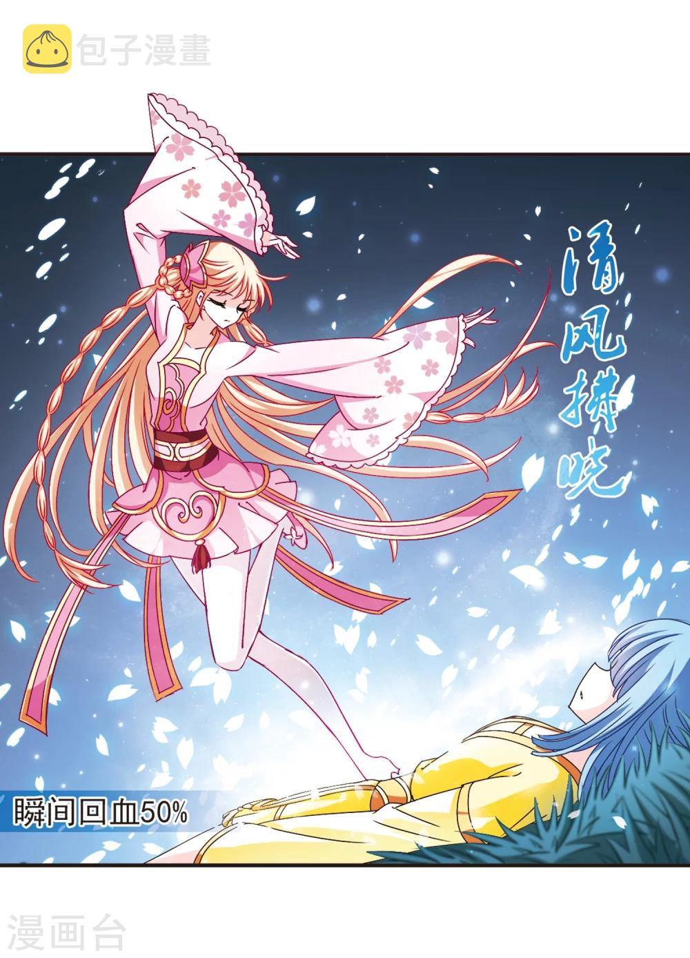风起苍岚漫画全集免费阅读下拉式奇漫屋漫画,第120话 逆转12图