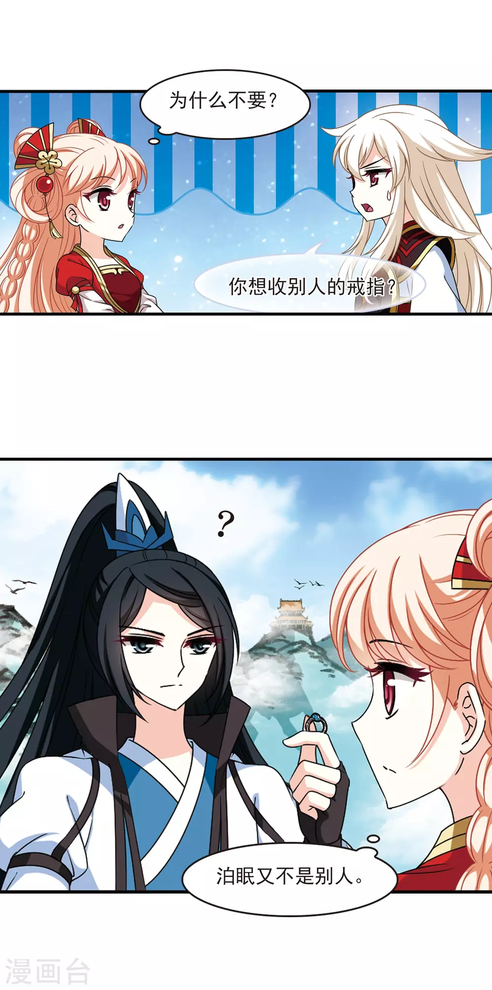 风起苍岚漫画全集免费阅读下拉式奇漫屋漫画,第2季77话 啓程21图