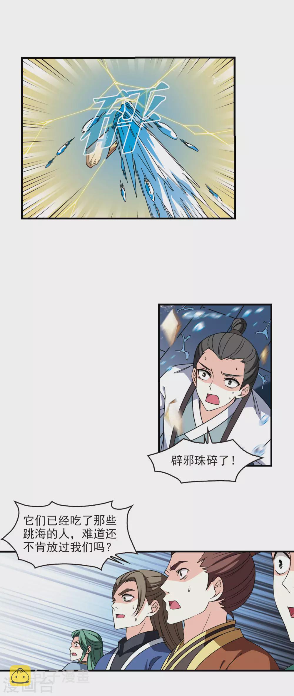 风起苍岚漫画全集免费阅读下拉式奇漫屋漫画,第2季81话 鲛人王31图