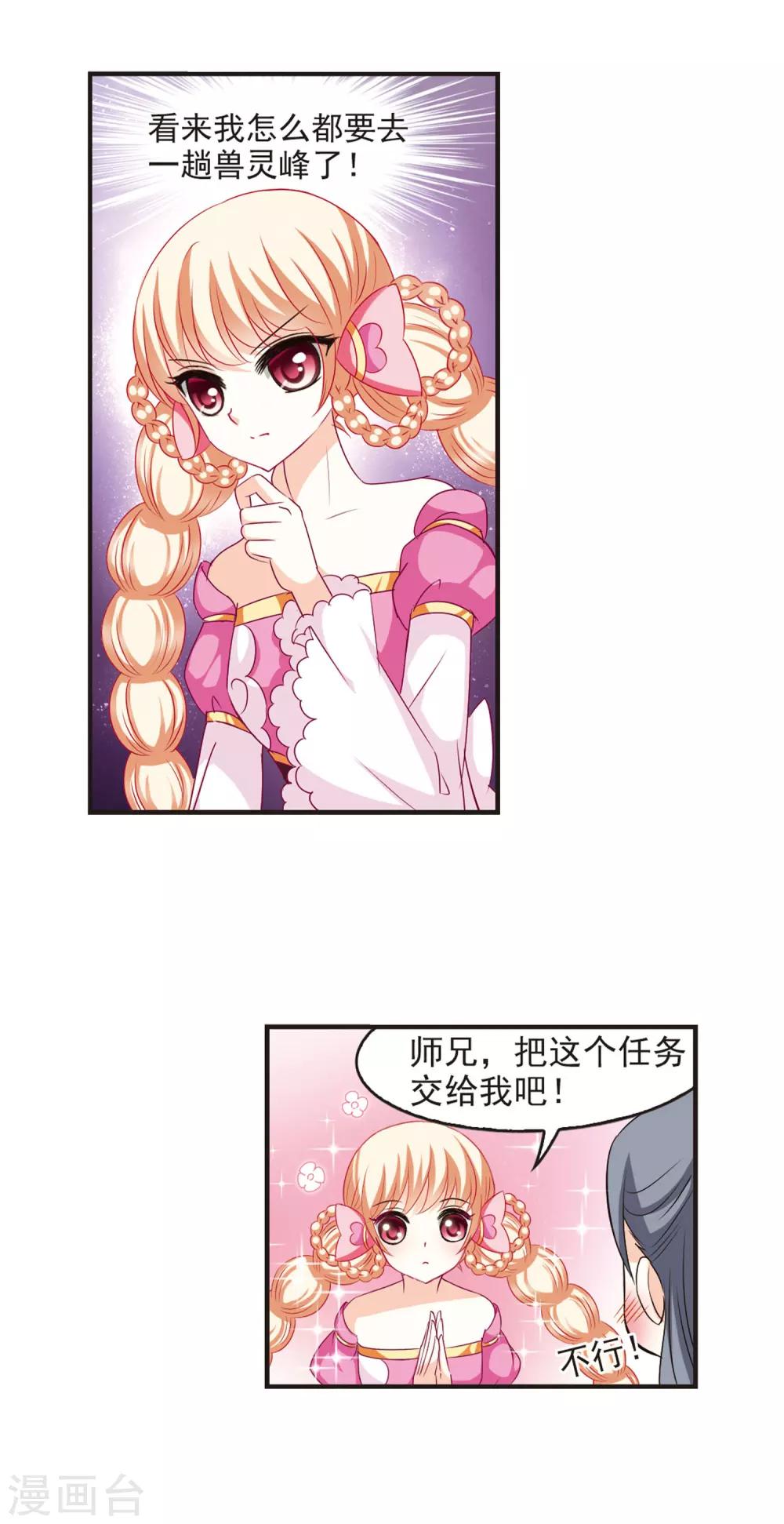 风起苍岚漫画土豆漫画漫画,第60话 等级狂飙31图