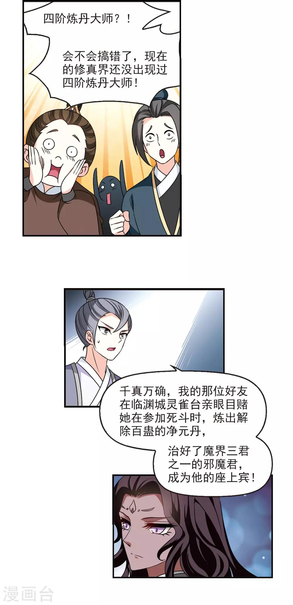 风起苍岚漫画全集免费阅读下拉式漫画,第2季45话 自爆身份31图
