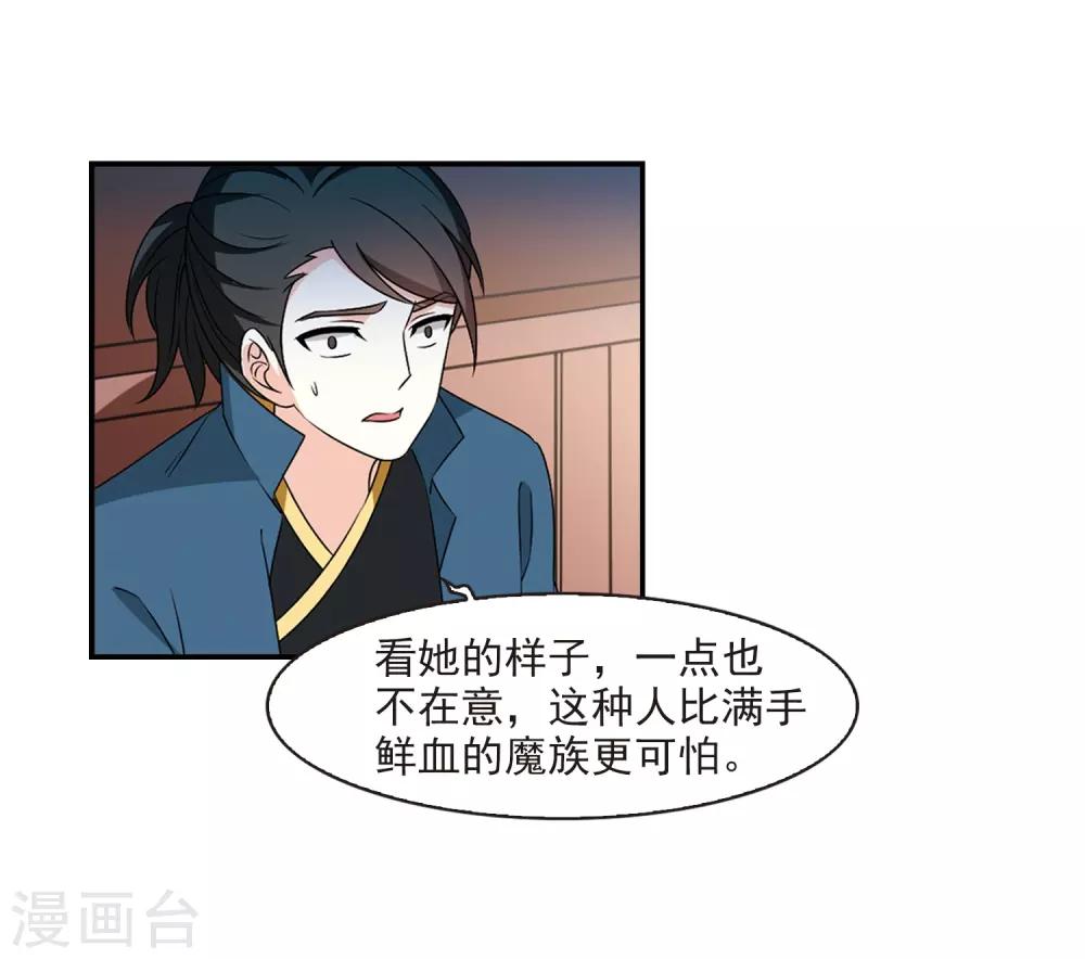 风起苍岚漫画全集免费阅读下拉式奇漫屋漫画,第2季30话 桑冉的实力32图