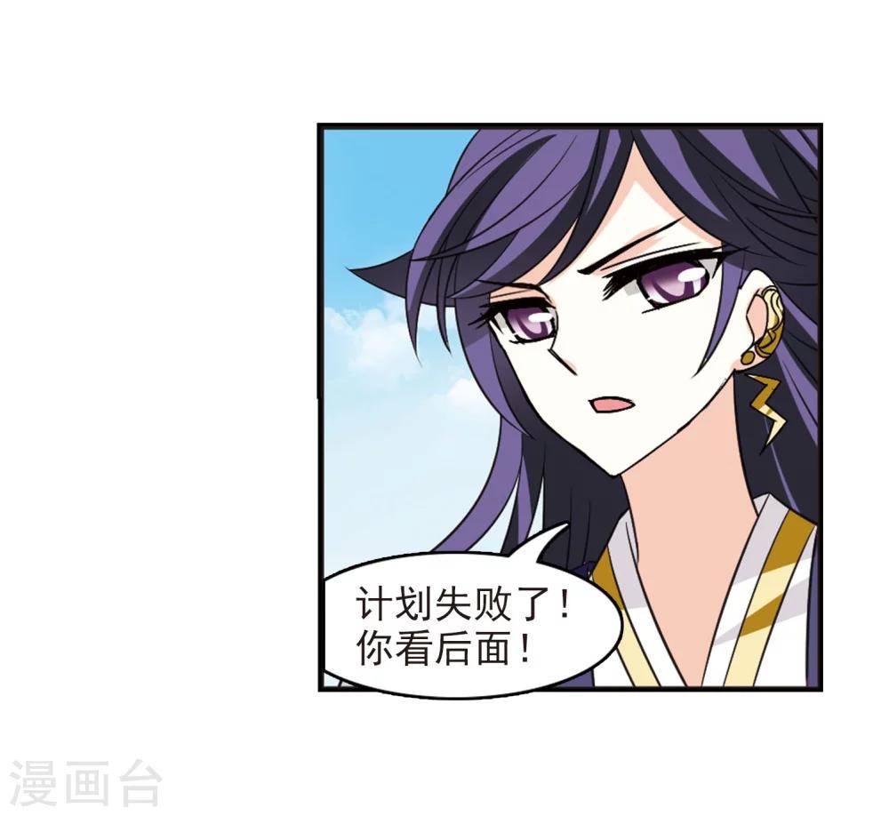 风起苍岚漫画全集免费阅读下拉式奇漫屋漫画,第236话 大战魔蠍32图