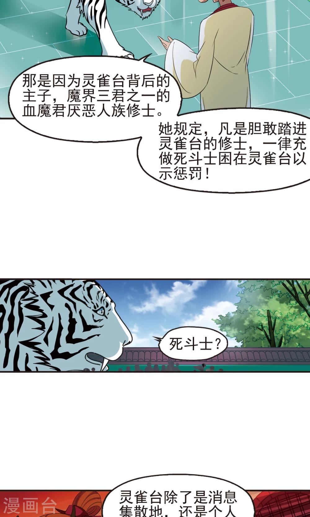 风起苍岚漫画全集免费阅读下拉式奇漫屋漫画,第334话 灵雀台21图