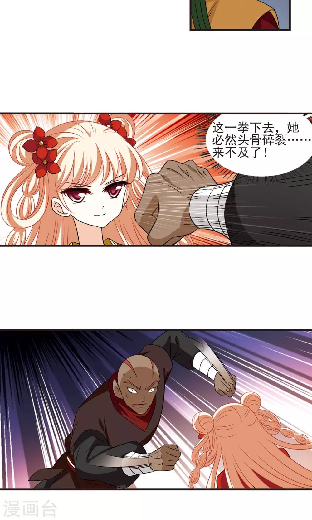 风起苍岚漫画全集免费阅读下拉式奇漫屋漫画,第344话 以一敌十21图