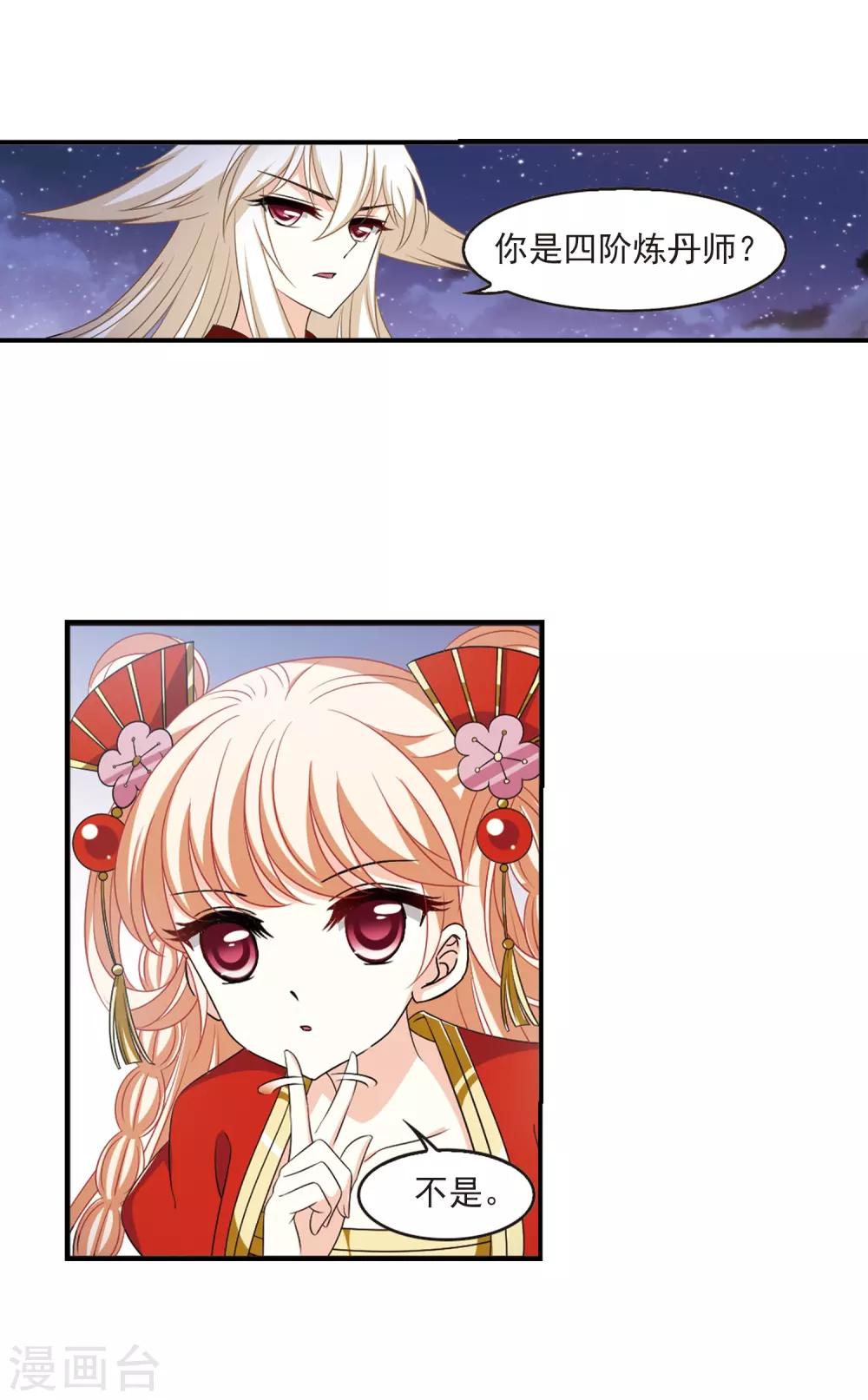 风起苍岚漫画免费酷漫屋漫画,第2季5话 他的温柔21图