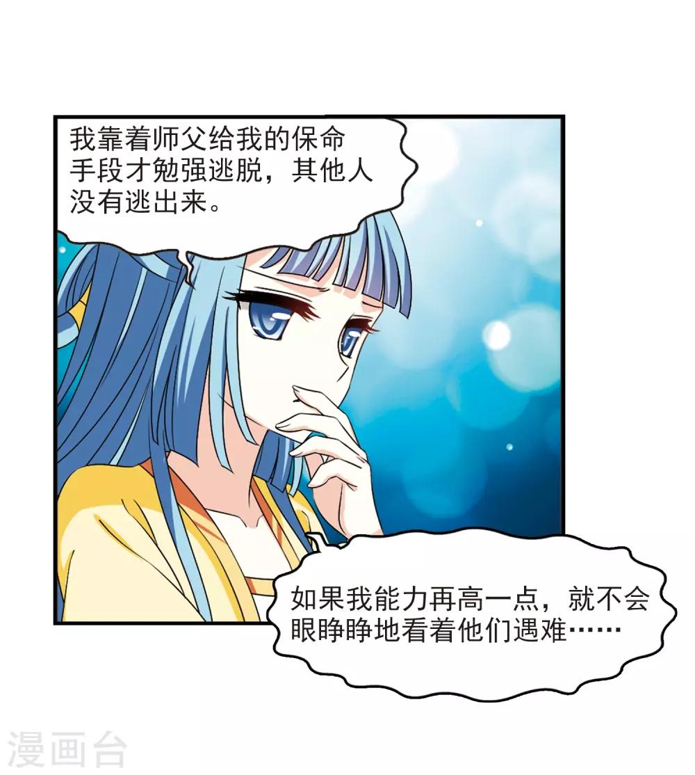 风起苍岚漫画全集免费阅读下拉式奇漫屋漫画,第2季30话 桑冉的实力31图