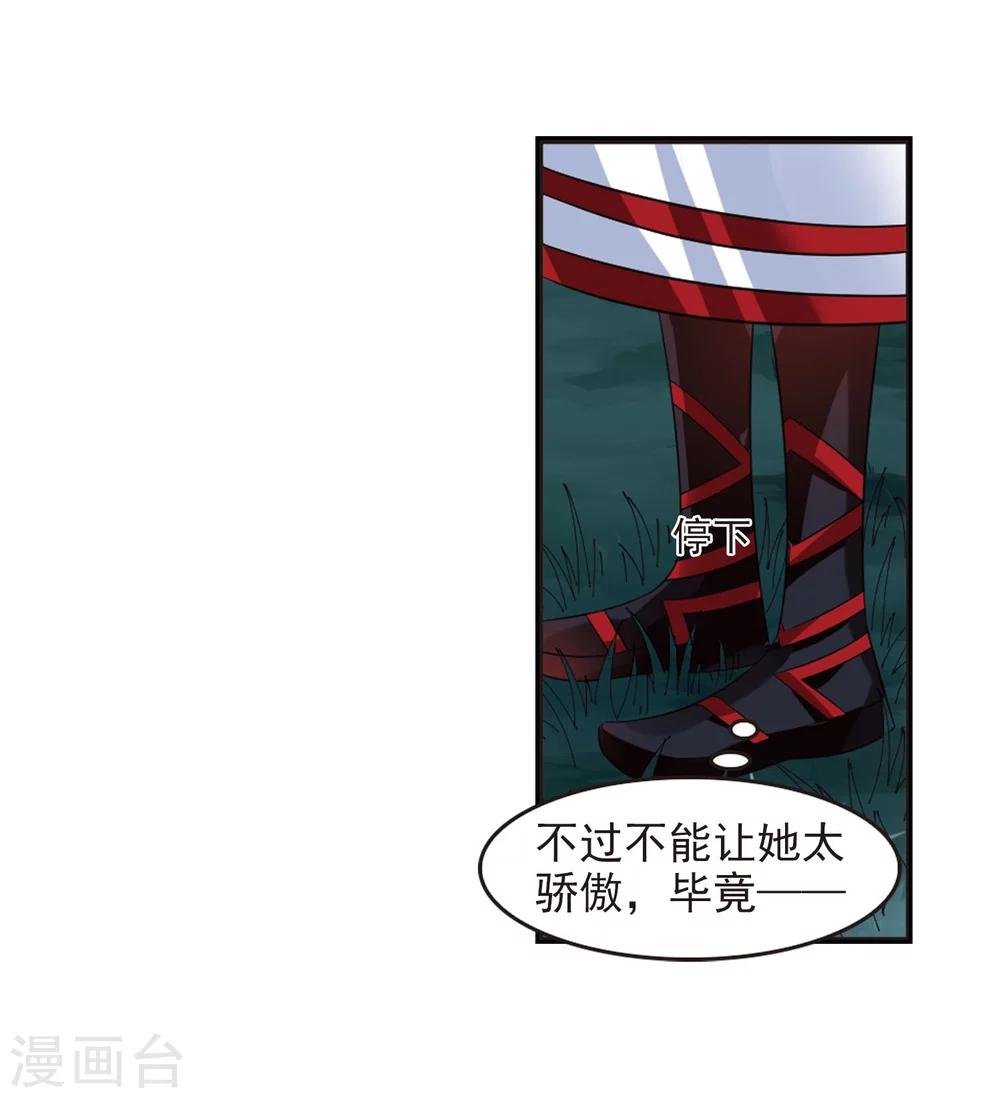 风起苍岚漫画全集免费阅读下拉式奇漫屋漫画,第298话 智取狮王32图