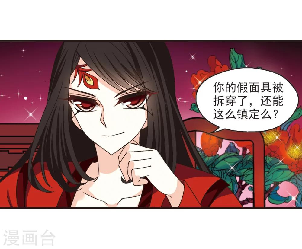 风起苍岚漫画全集免费阅读下拉式奇漫屋漫画,第195话 新秀挑战赛6-12图