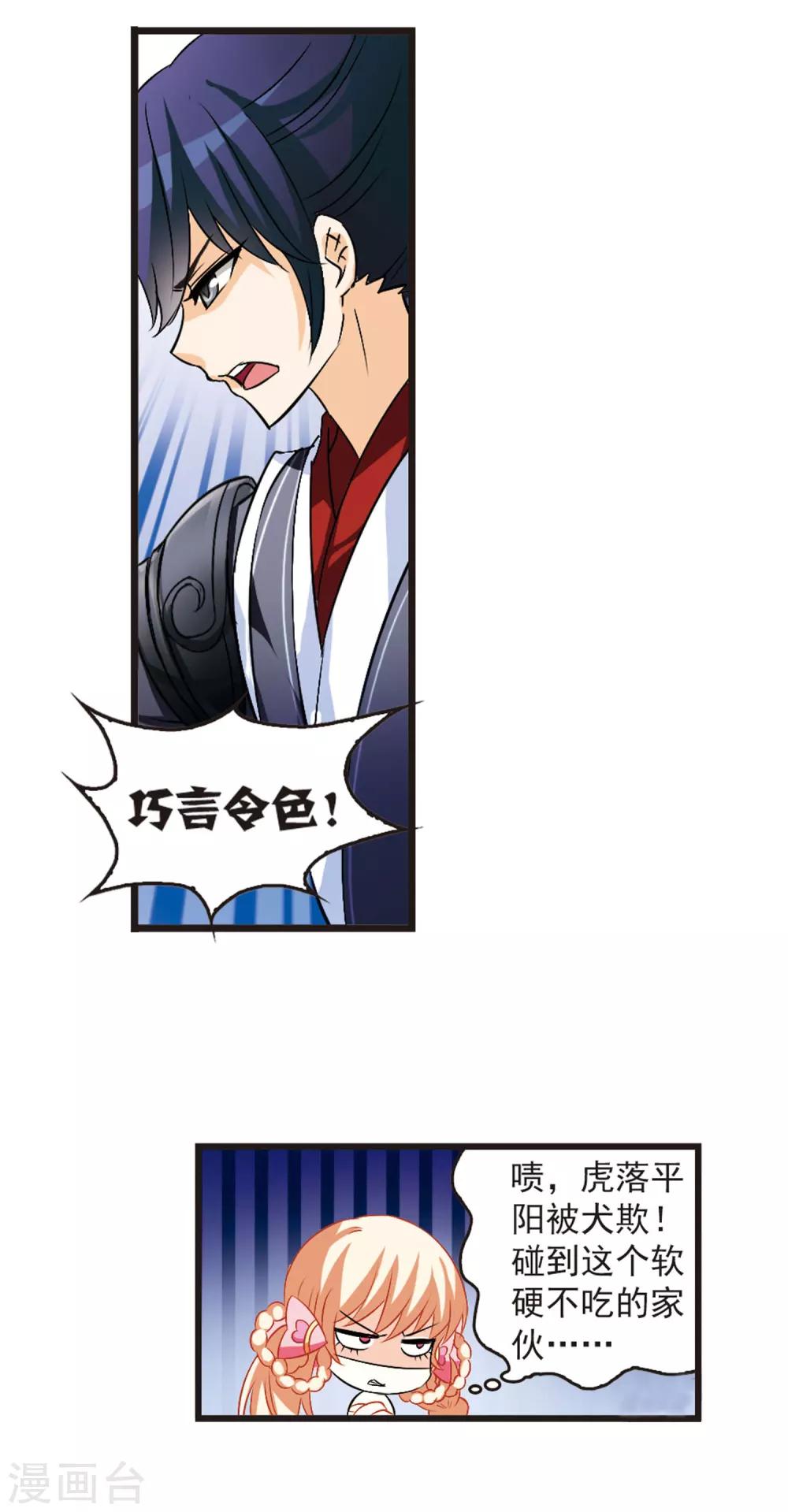 风起苍岚漫画全集免费阅读下拉式奇漫屋漫画,第10话 初入仙门12图