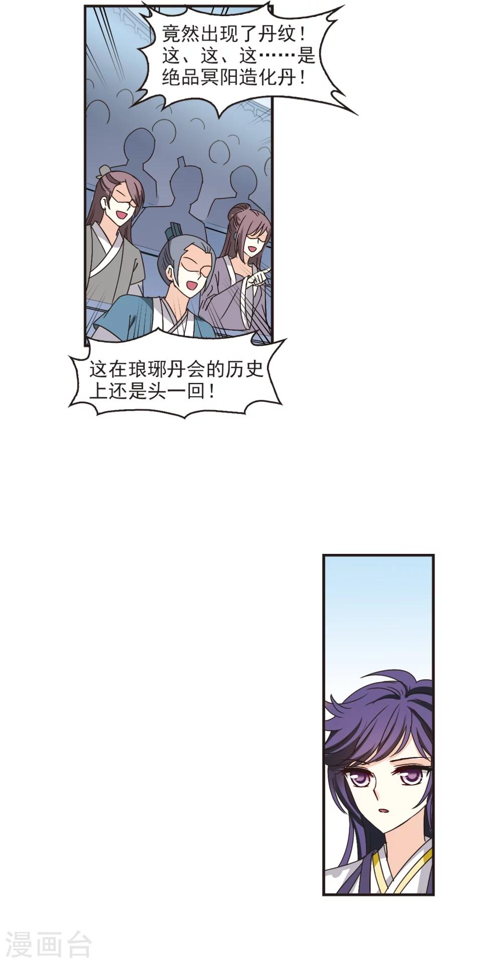 风起苍岚漫画全集免费阅读下拉式奇漫屋漫画,第199话 新秀挑战赛7-22图