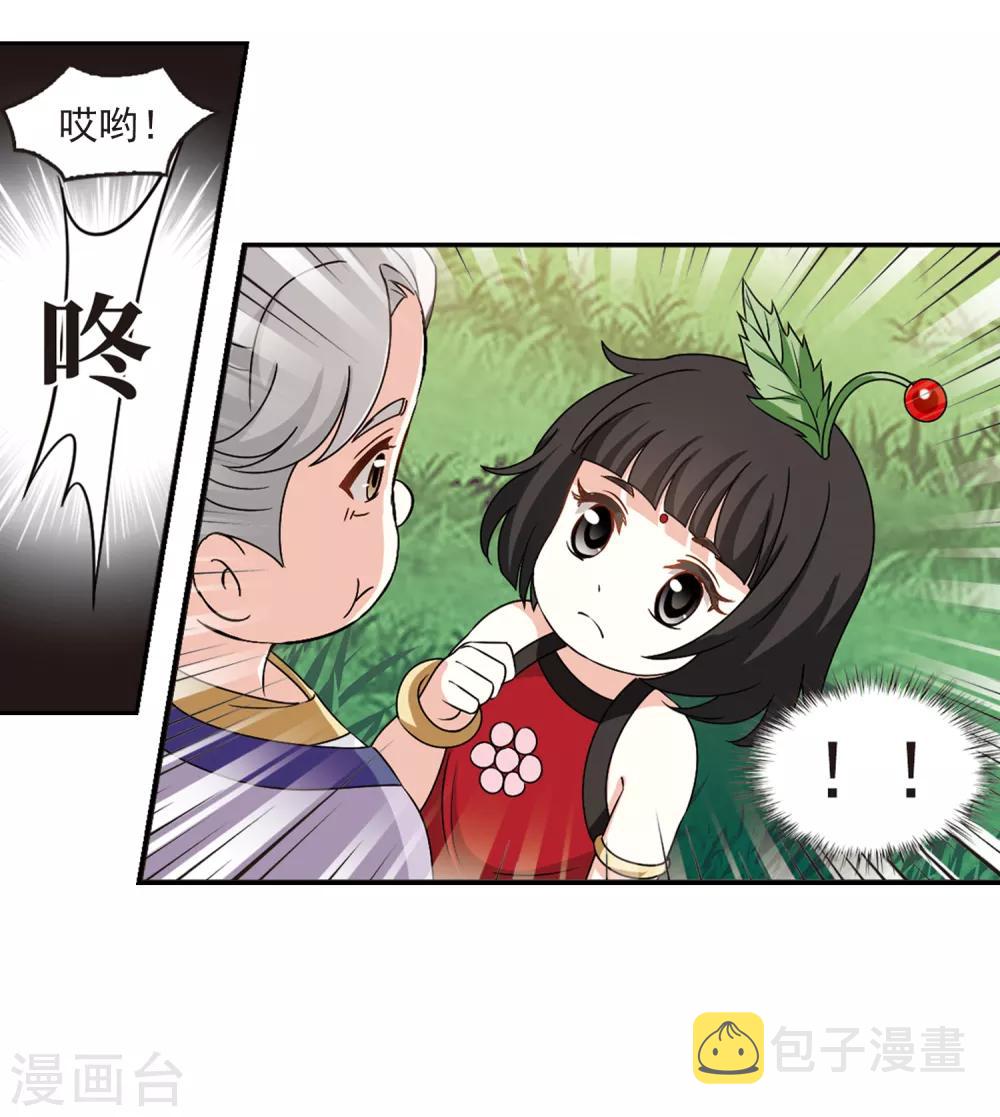 风起苍岚漫画全集免费阅读下拉式奇漫屋漫画,第2季41话 背後阴人22图