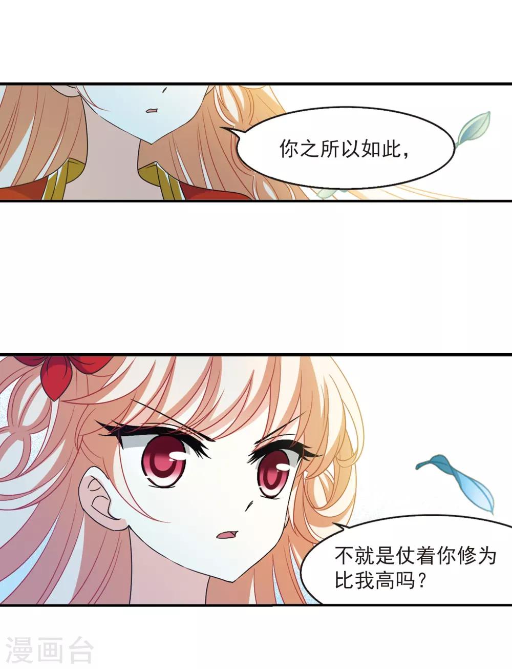 风起苍岚漫画全集免费阅读下拉式奇漫屋漫画,第403话 重返玄寂宗22图