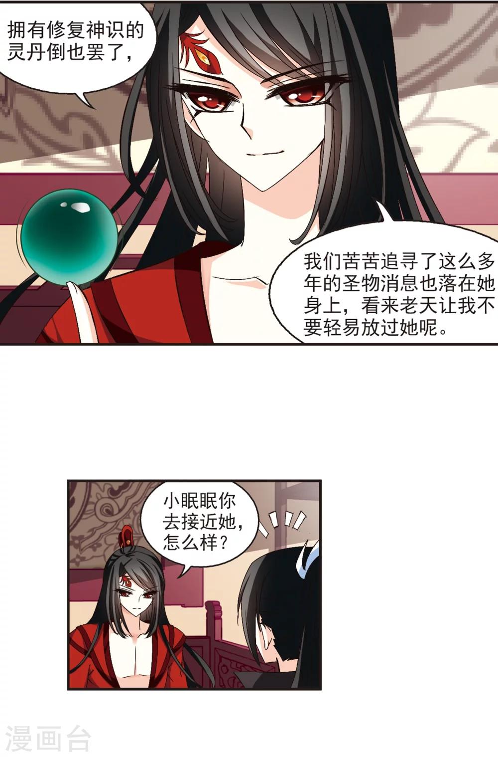 风起苍岚漫画免费酷漫屋漫画,第142话 意外得宝22图