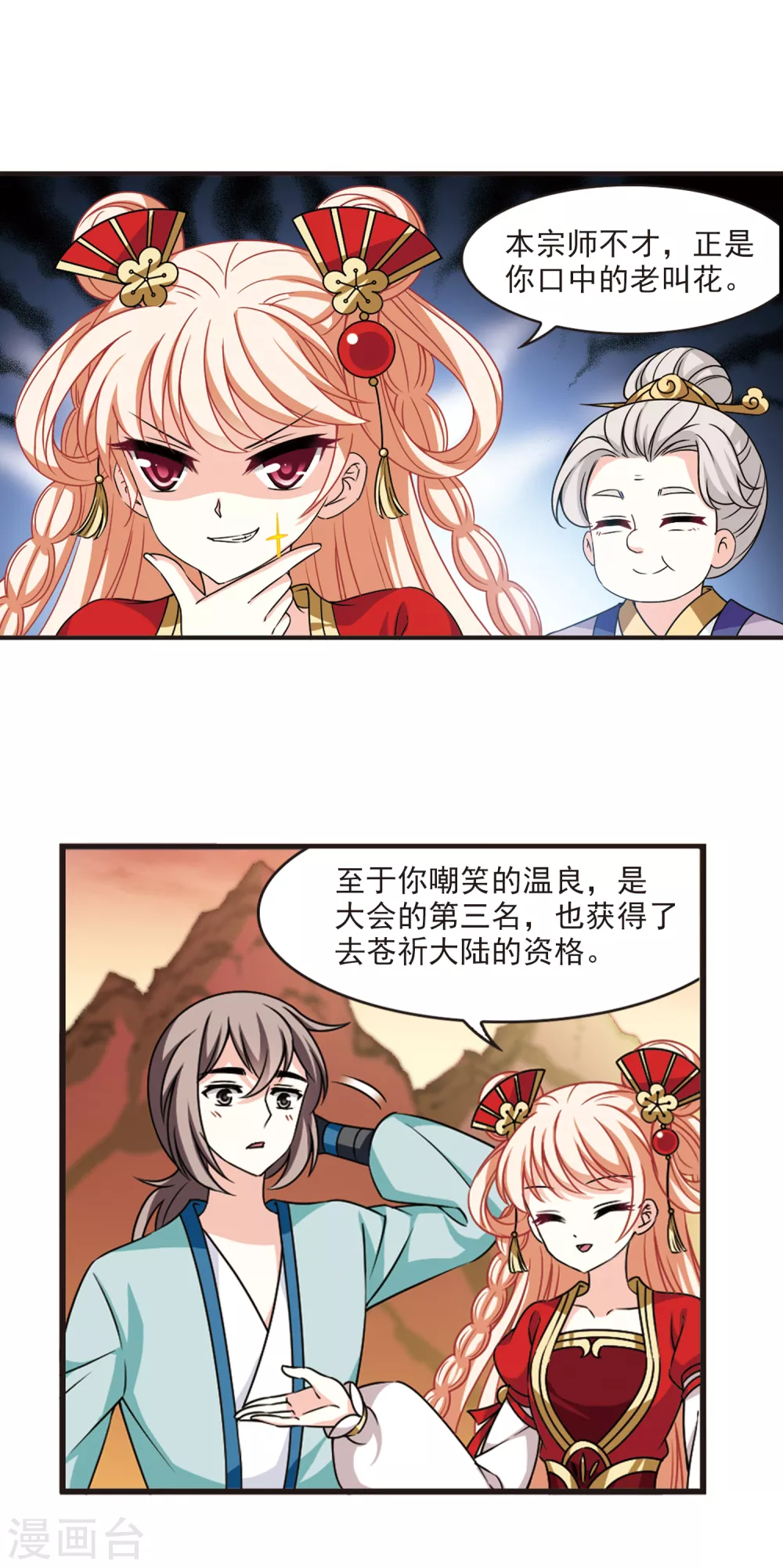 风起苍岚漫画全集免费阅读下拉式奇漫屋漫画,第2季66话 尘埃落定31图