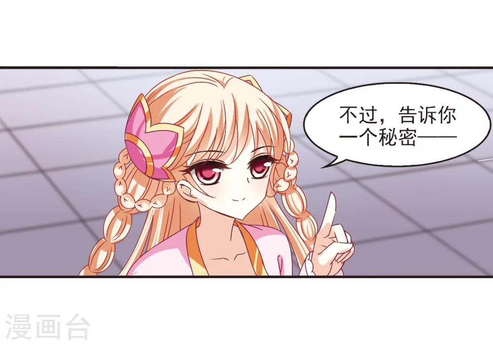 风起苍岚漫画,第196话 新秀挑战赛6-22图